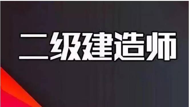 武漢二級建造師考試時間,武漢二級建造師  第1張