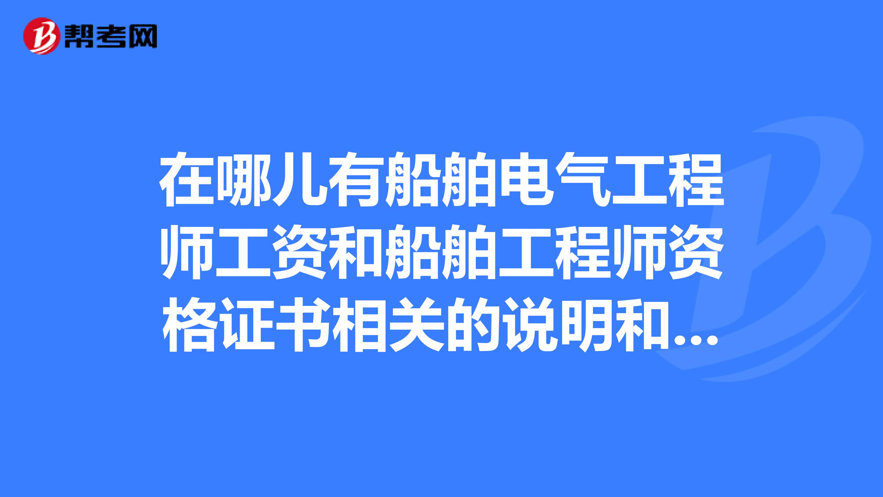 船舶結(jié)構(gòu)與貨運(yùn)考試大綱,船舶結(jié)構(gòu)工程師培訓(xùn)  第1張