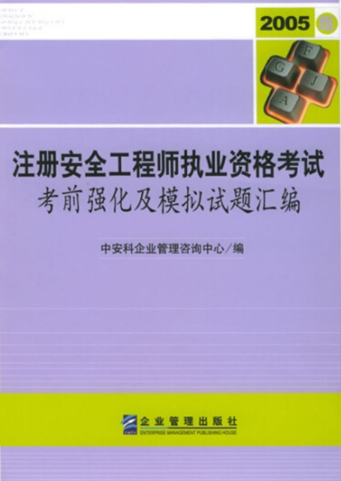 2018年注冊安全工程師報考條件,注冊安全工程師2018年真題  第2張