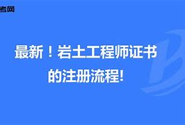 碩士考巖土工程師證要求,碩士考巖土工程師證要求是什么  第2張