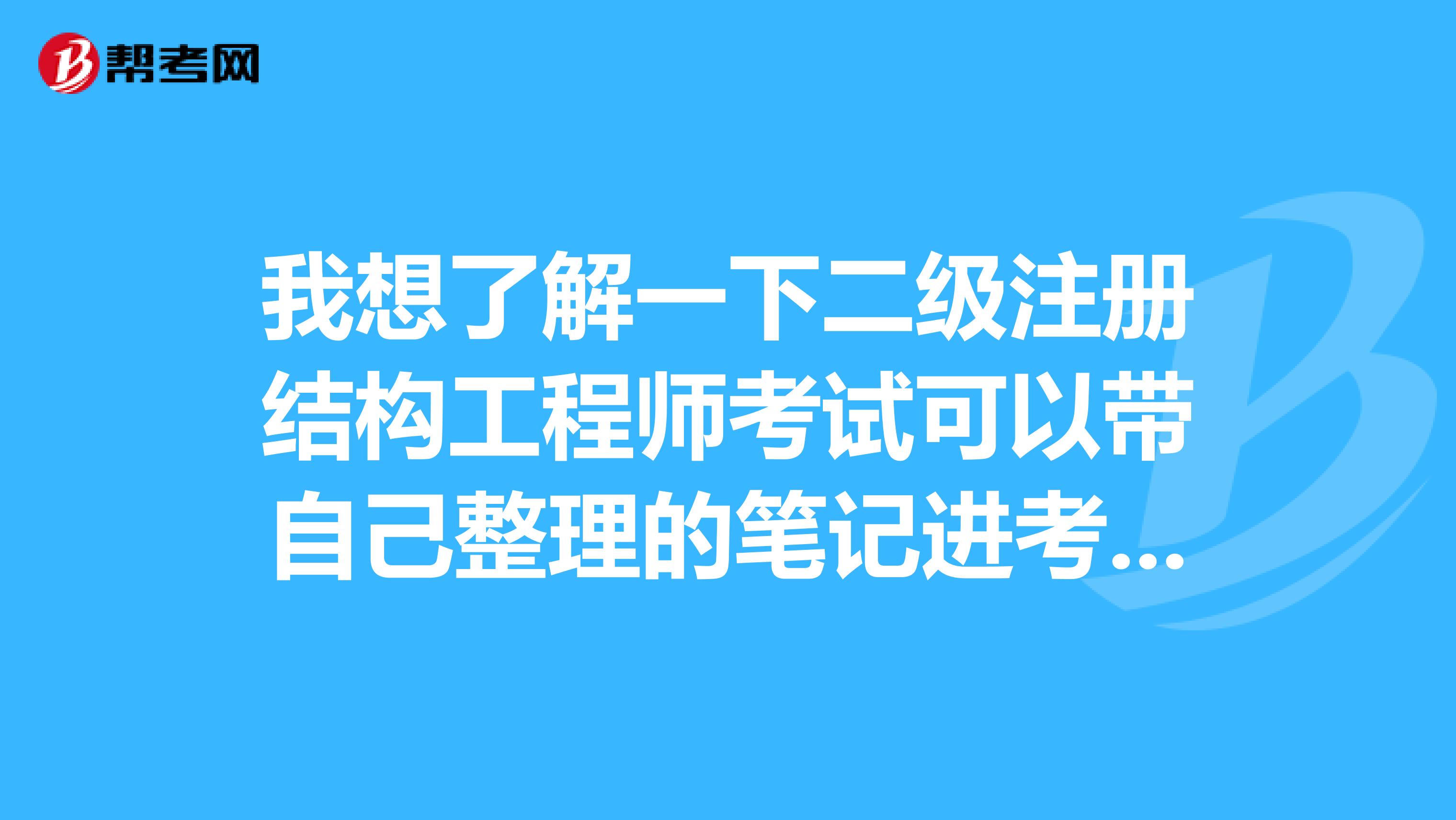 結(jié)構(gòu)工程師筆記,結(jié)構(gòu)工程師筆記本  第2張