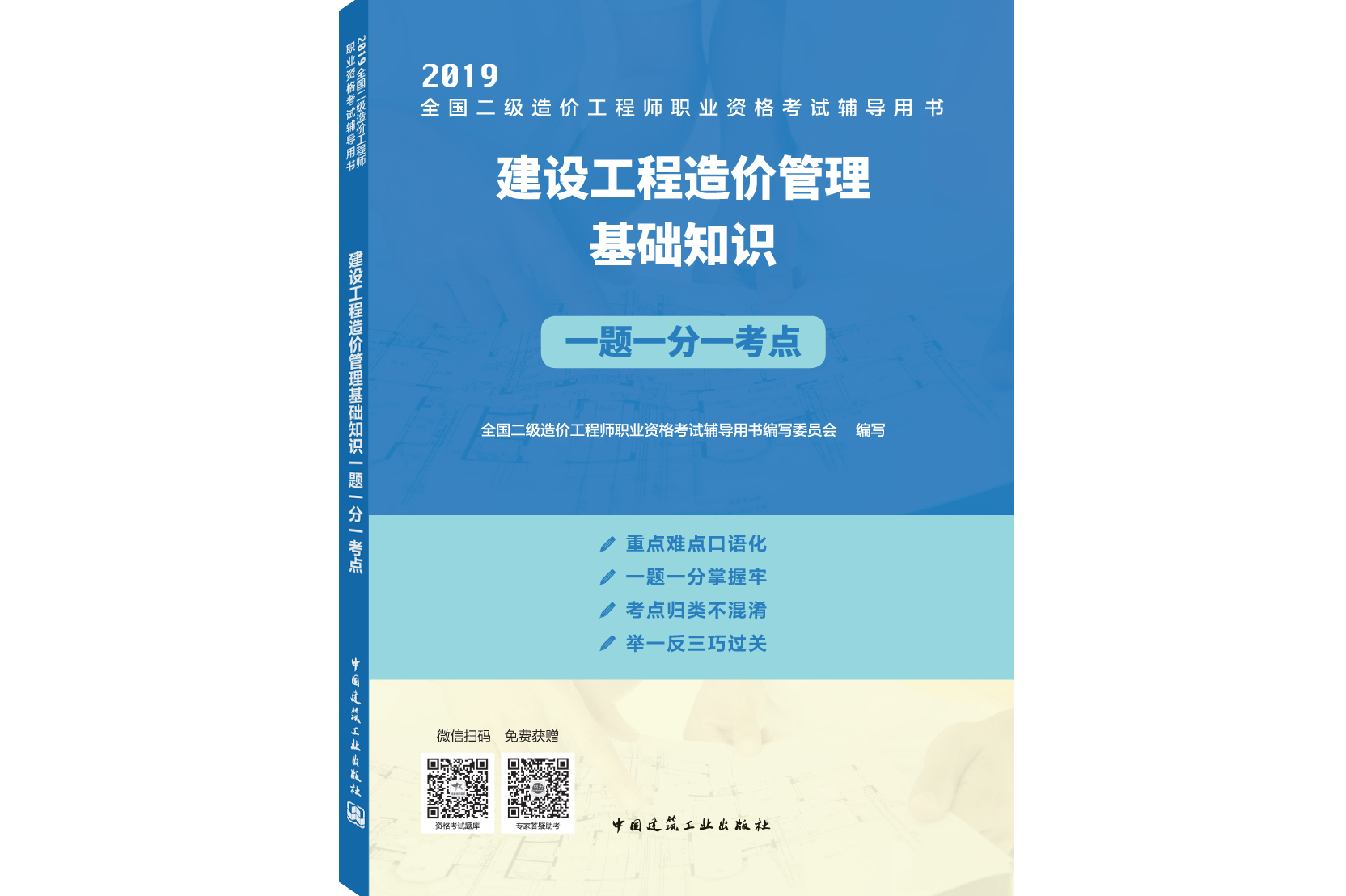 2019年一級造價工程師成績合格標準2019年一級造價工程師考試科目  第1張