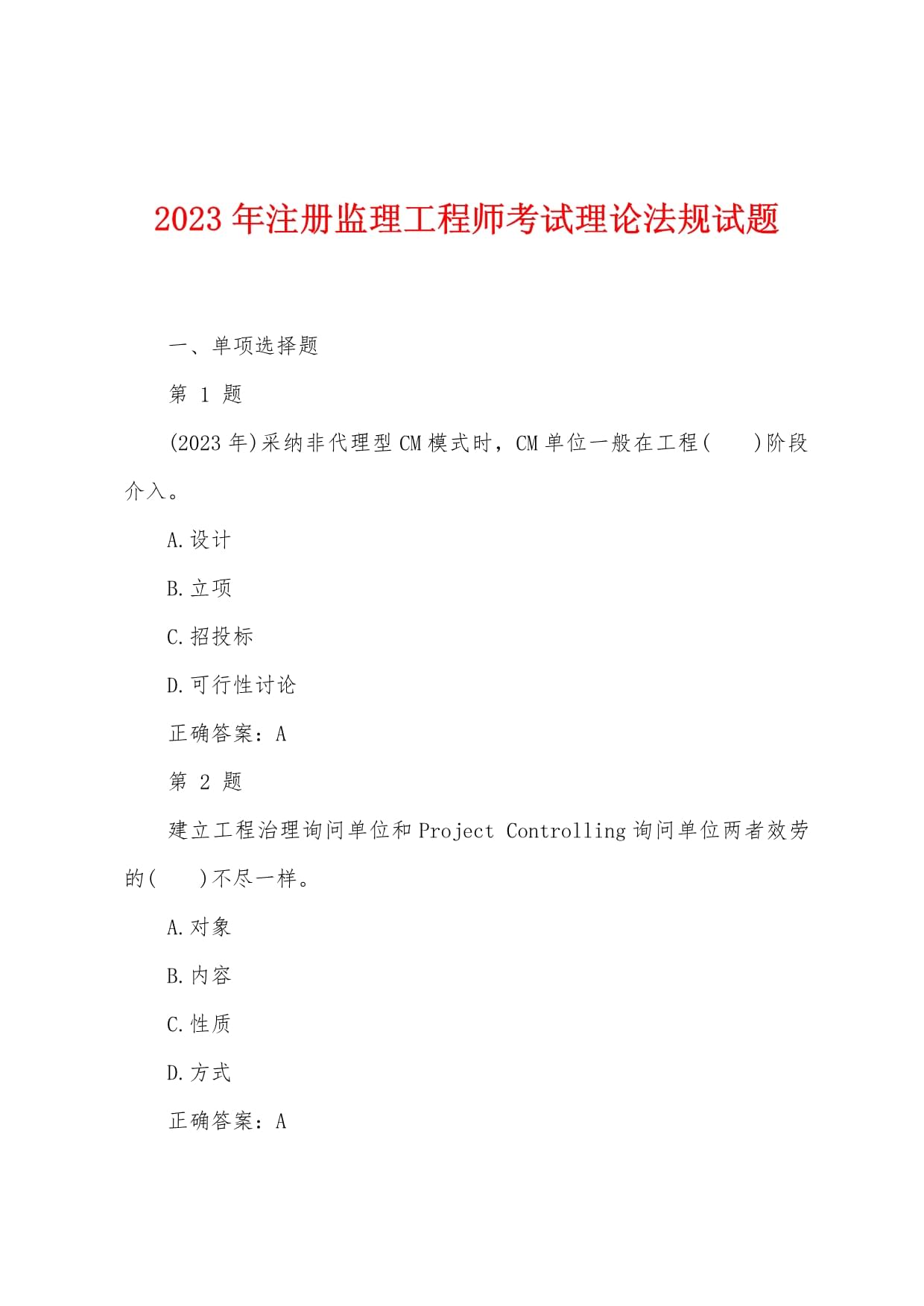 監理工程師理論法規監理工程師理論法規哪個老師講得好  第2張