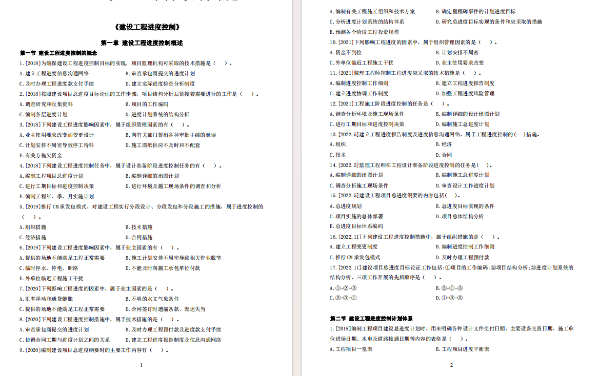 監理工程師報考時間2024,監理工程師學習順序  第2張