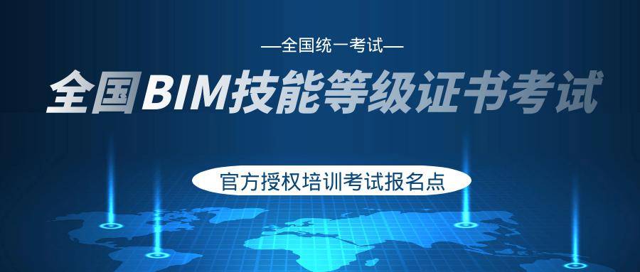 bim裝飾工程師第四期考試全國bim裝飾工程師考試用書由什么出版  第1張