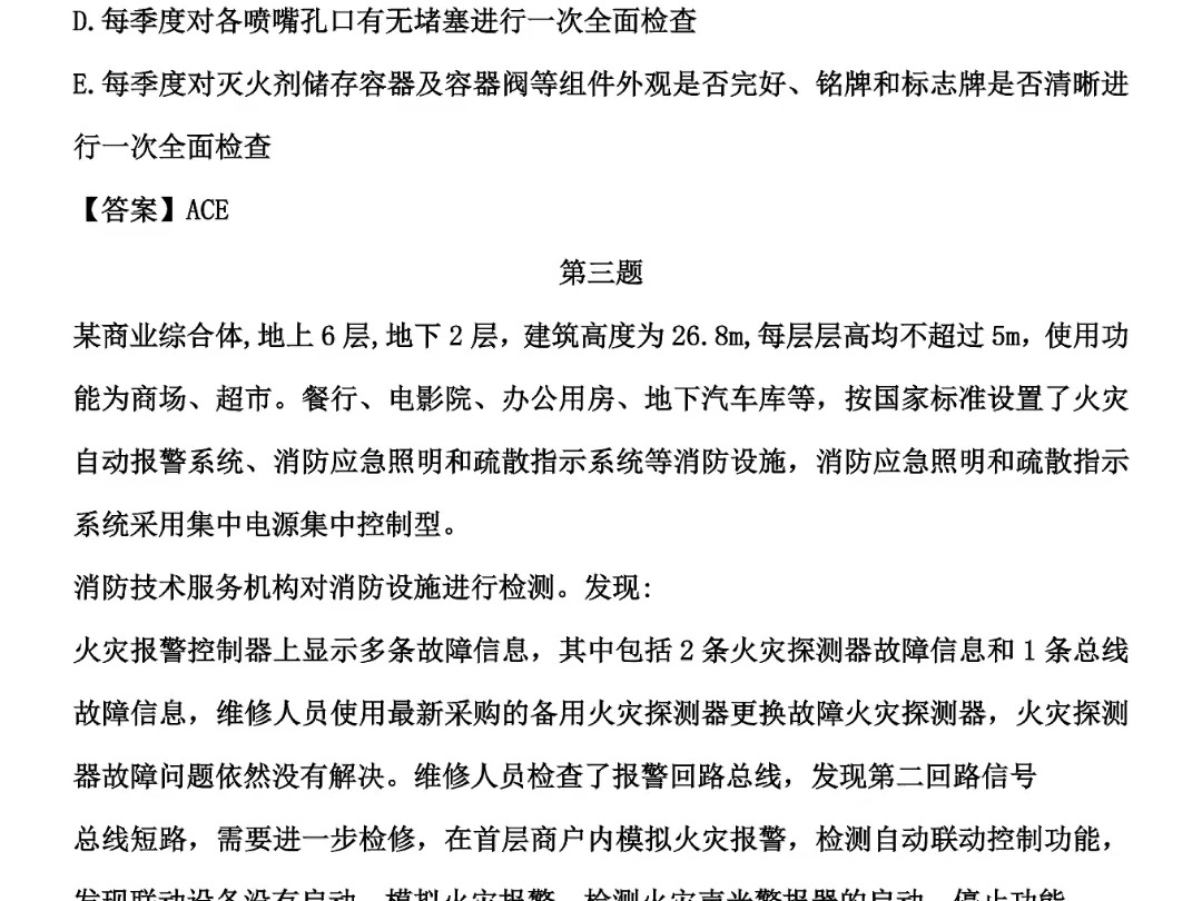 消防工程師案例分析題答題技巧,消防工程師案例分析題型  第1張