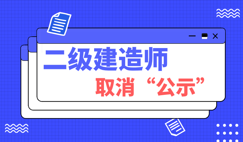 二級建造師增項有證嗎二級建造師增項需要資格后審嗎  第1張