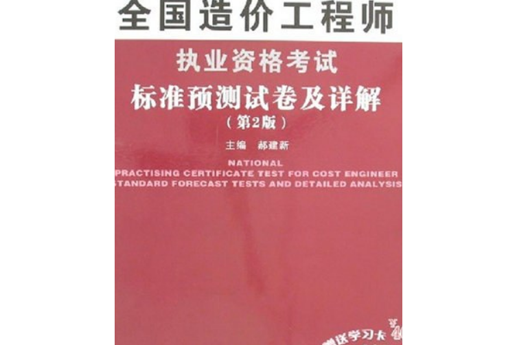 造價工程師任職資格標準造價工程師任職資格  第1張