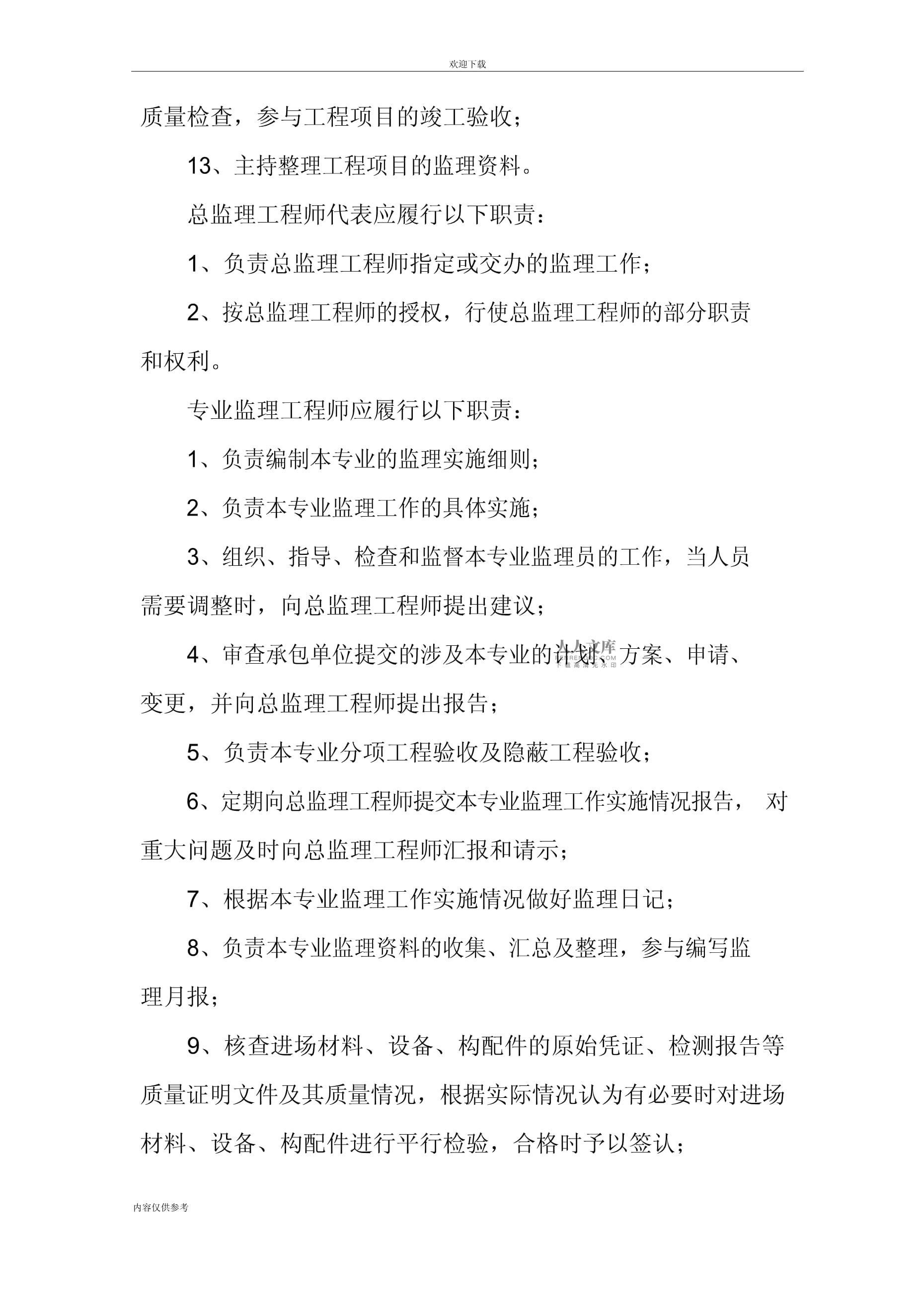 工程總監理證怎么考要什么條件工程總監理工程師的要求要求  第2張