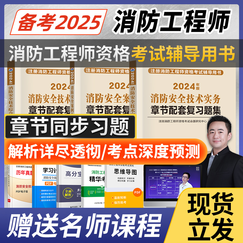 一級消防工程師試題講解視頻,一級消防工程師考試視頻  第2張