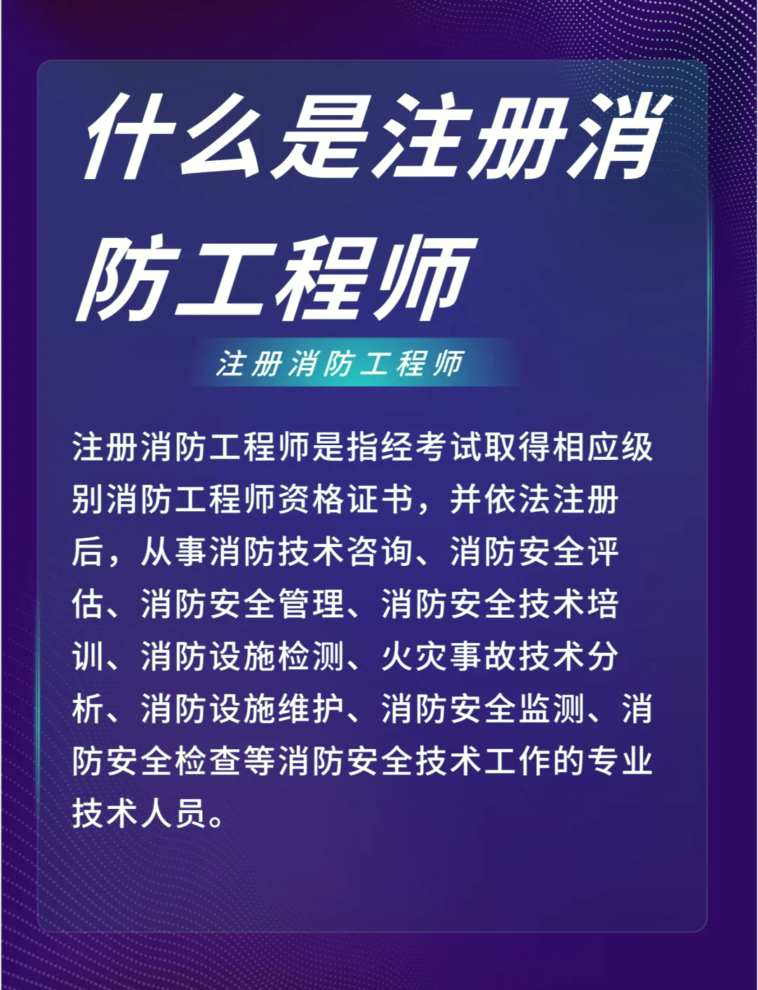 2021年消防工程師報考條件官網消防工程師報名最新消息  第1張