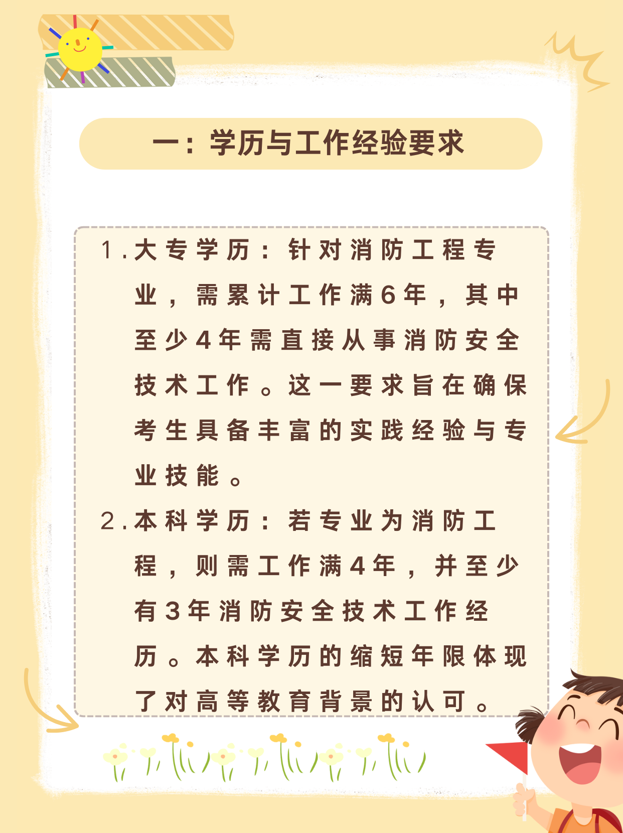 消防工程師怎么報名消防工程師怎么報名有什么條件  第1張