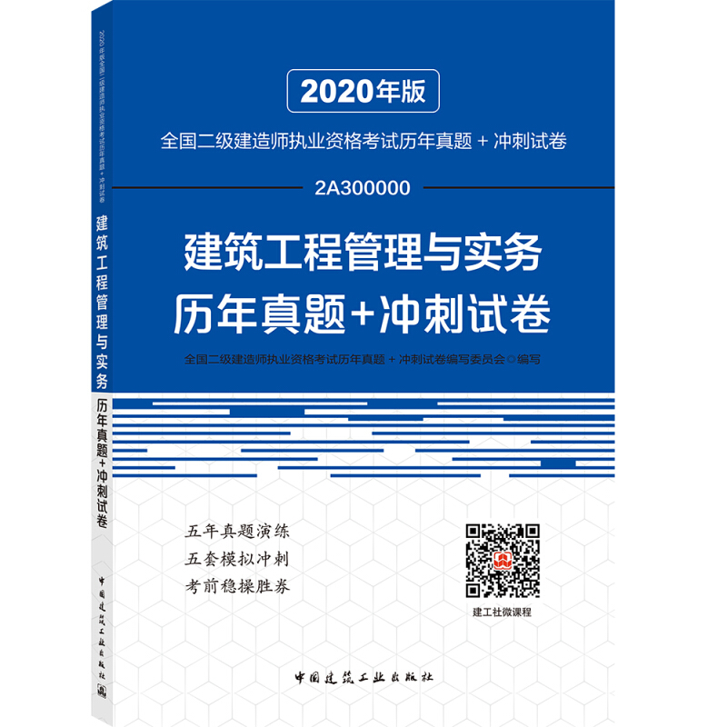 二級建造師歷年考試真題,二級建造師歷年考試真題及答案  第2張