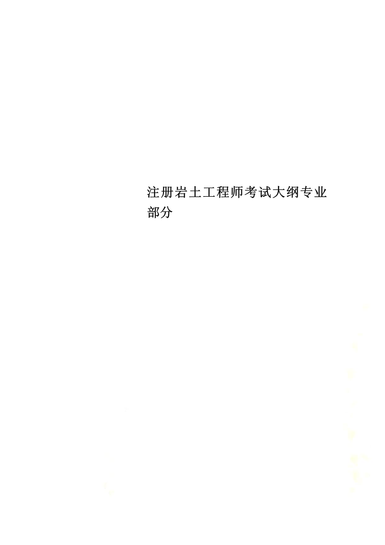 結構師難考還是巖土工程師難考結構師和巖土師哪個掛證費高  第1張