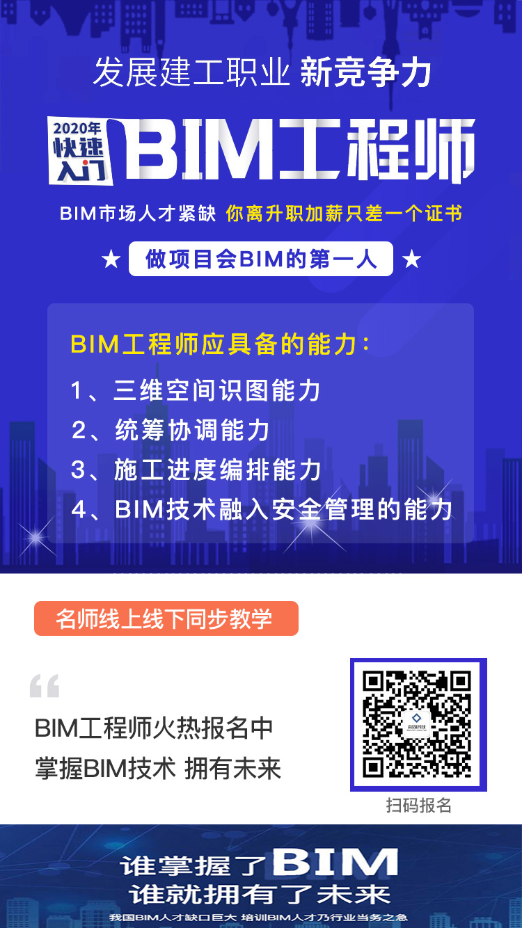 關于BIM工程師的關鍵詞,關于bim工程師的關鍵詞是什么  第1張