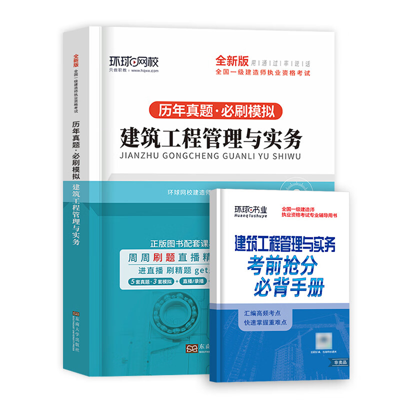 一級建造師環球網校一級建造師環球網校怎么樣  第1張