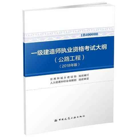 建造師一級考試內容建筑工程一級建造師考試大綱  第1張