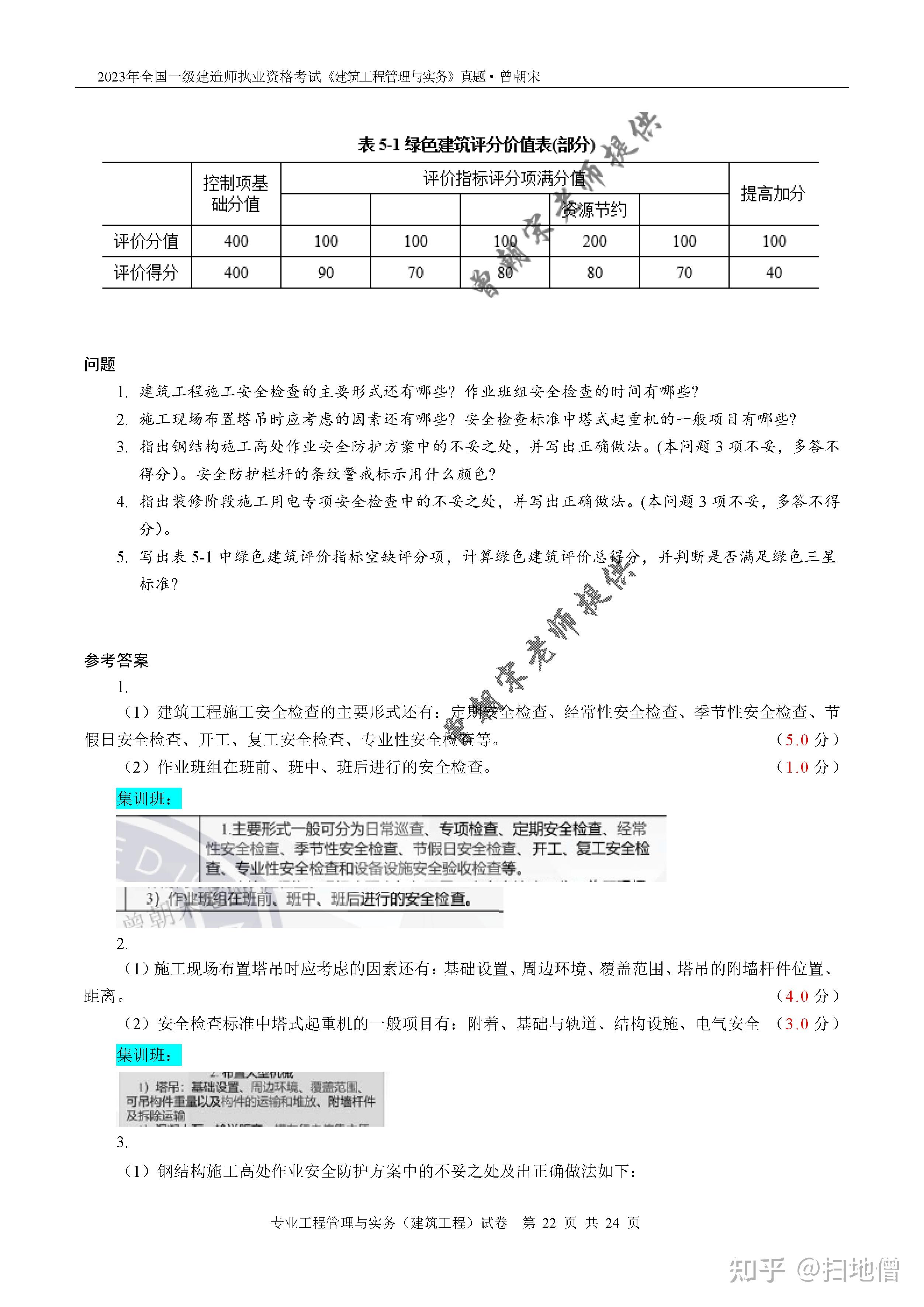 一級建造師精講視頻,一級建造師真題解析班  第2張