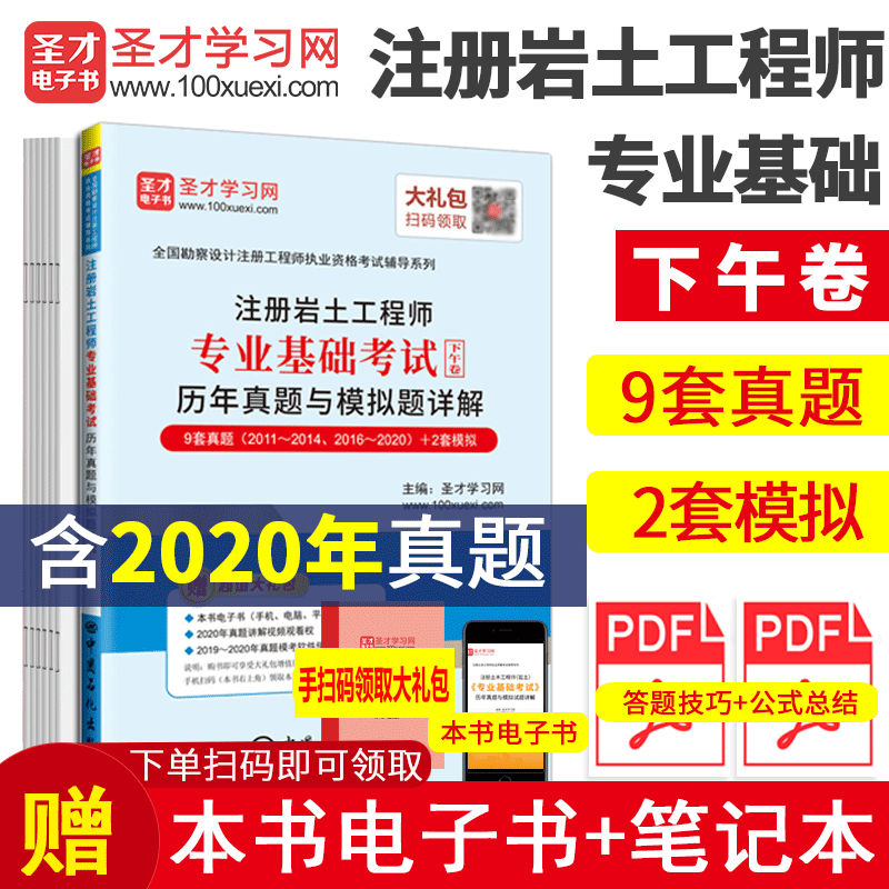 注冊巖土工程師基礎考試資料,注冊巖土工程師基礎考試知識點總結  第2張