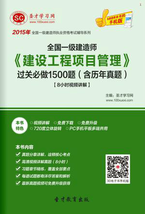 2015年一級建造師2015年一級建造師建筑實務真題  第1張