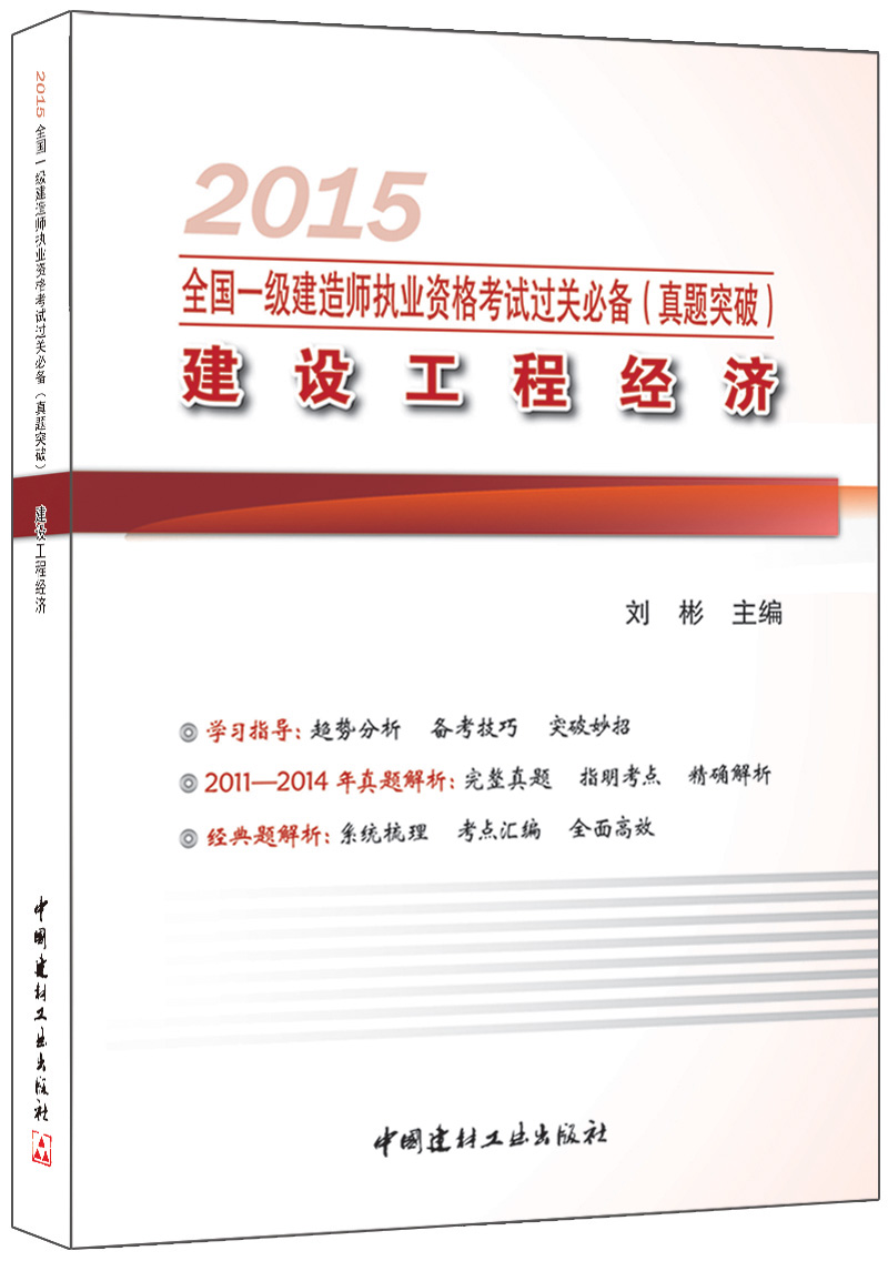 2015年一級建造師2015年一級建造師建筑實務真題  第2張