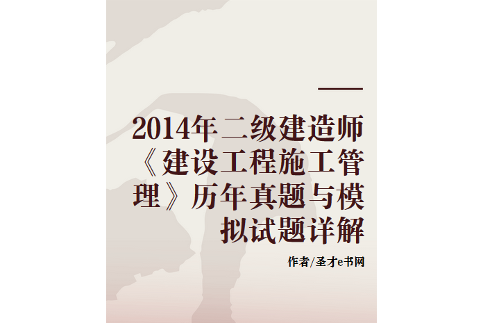 二級建造師需要什么書,二級建造師要哪些書  第1張