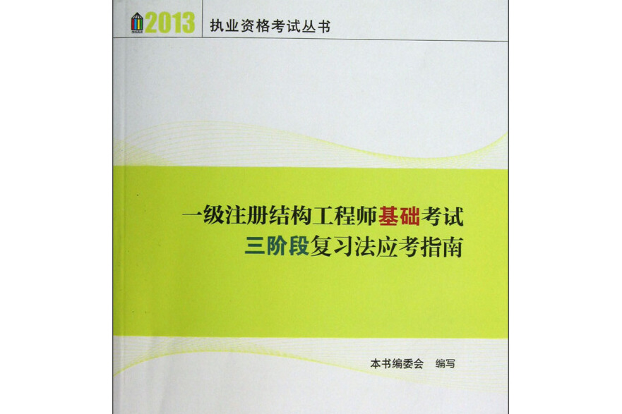 2020注冊(cè)結(jié)構(gòu)工程師考試大綱2015注冊(cè)結(jié)構(gòu)工程師考試  第1張