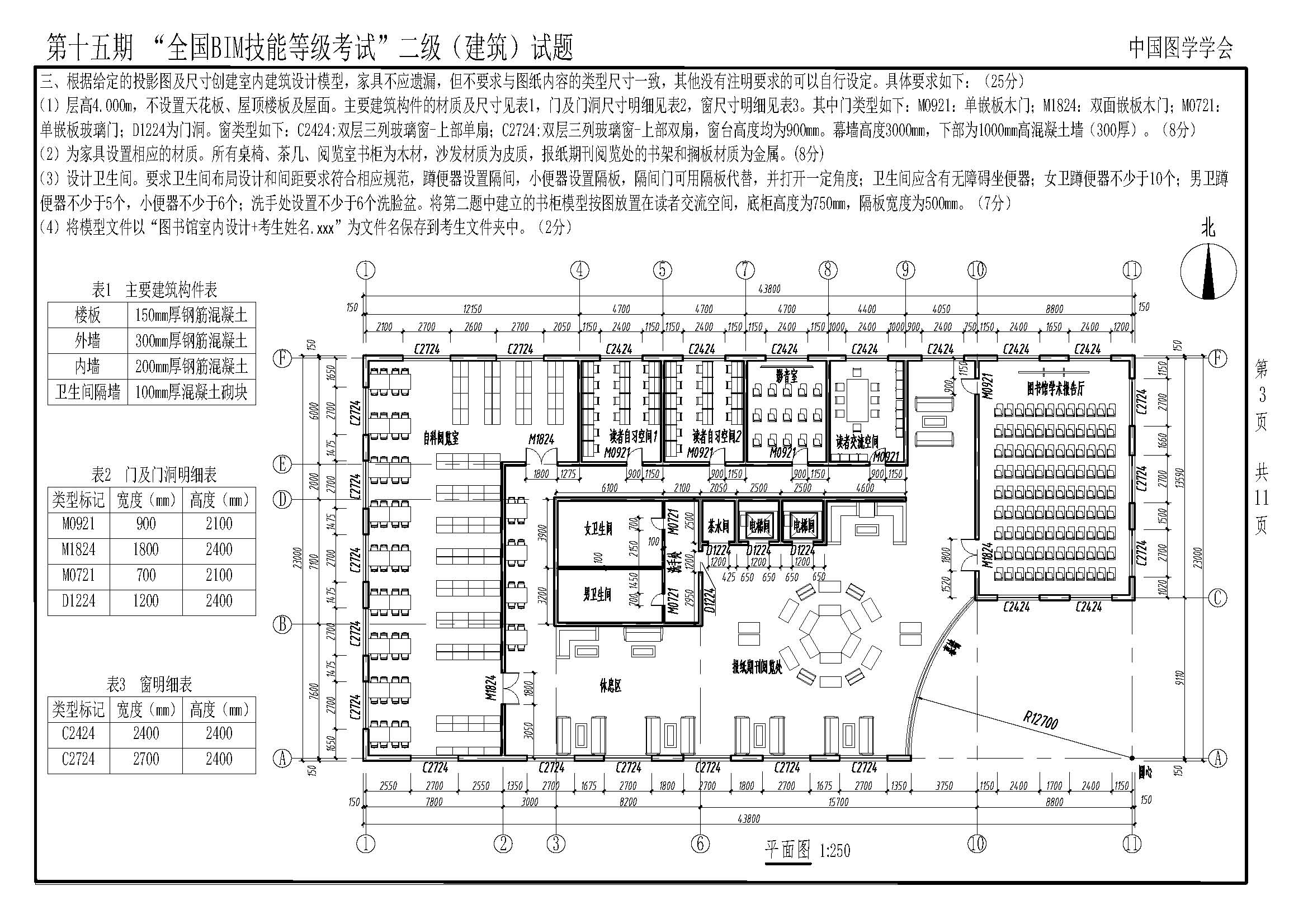 全國bim二建工程師考試時間安排全國BIM二建工程師考試時間  第1張