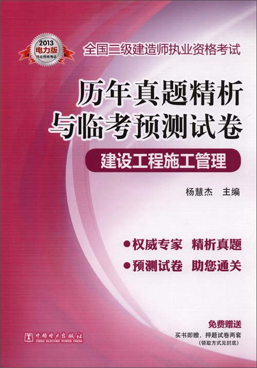 二級建造師考試歷年真題二級建造師歷年考題及答案解析  第1張