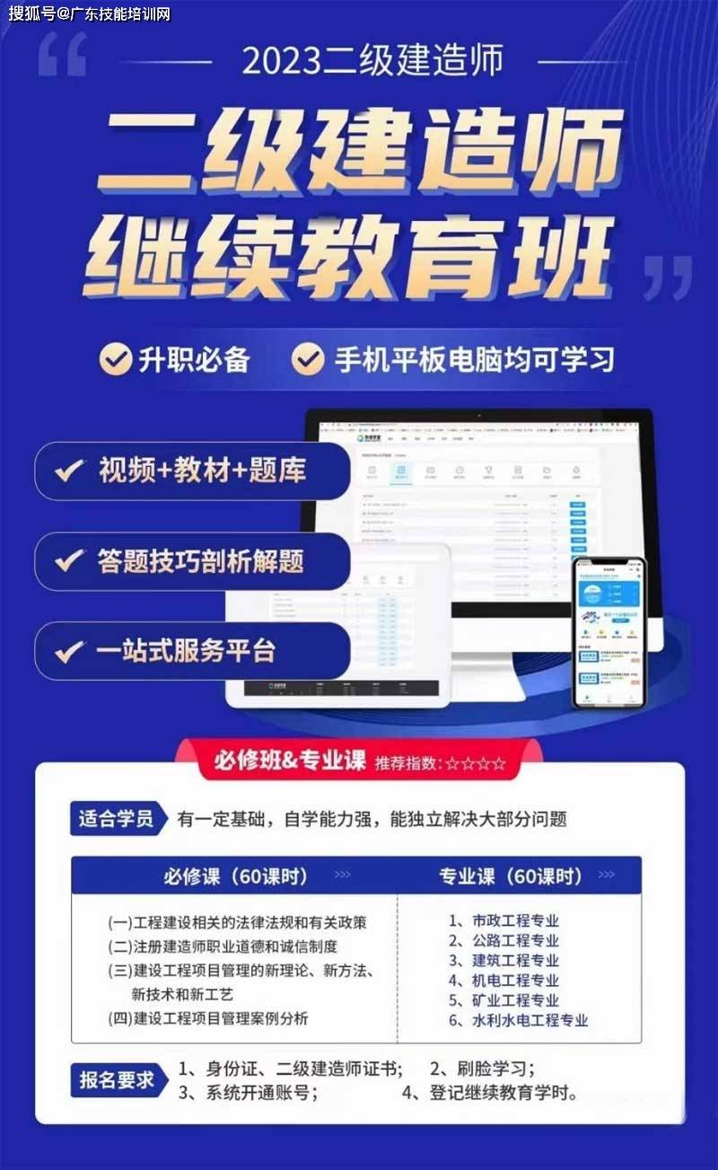 二級建造師繼續教育培訓機構,二級建造師繼續教育培訓內容是什么  第1張