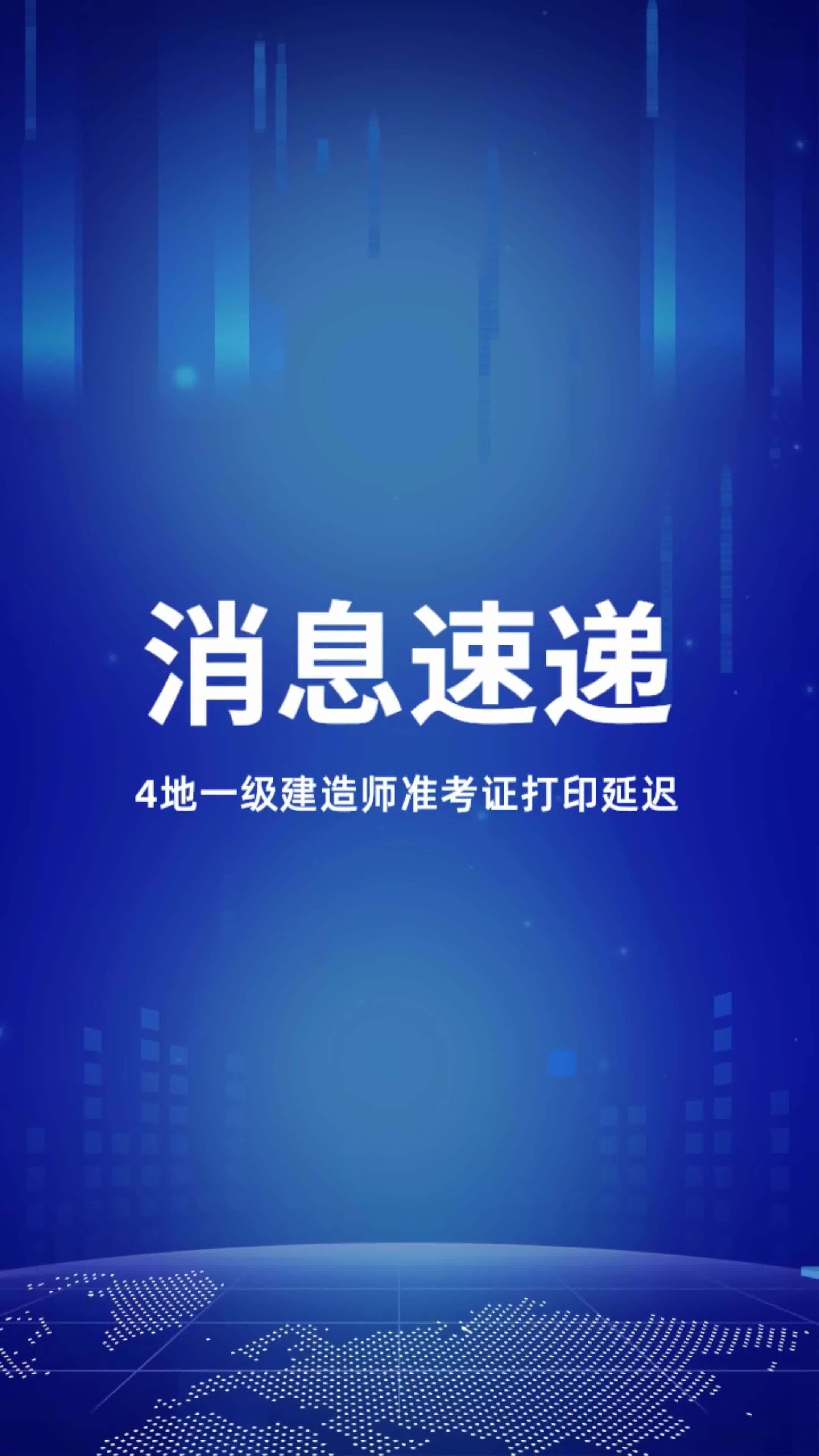 福建一級建造師準考證打印地點福建省一級建造師準考證打印時間  第1張