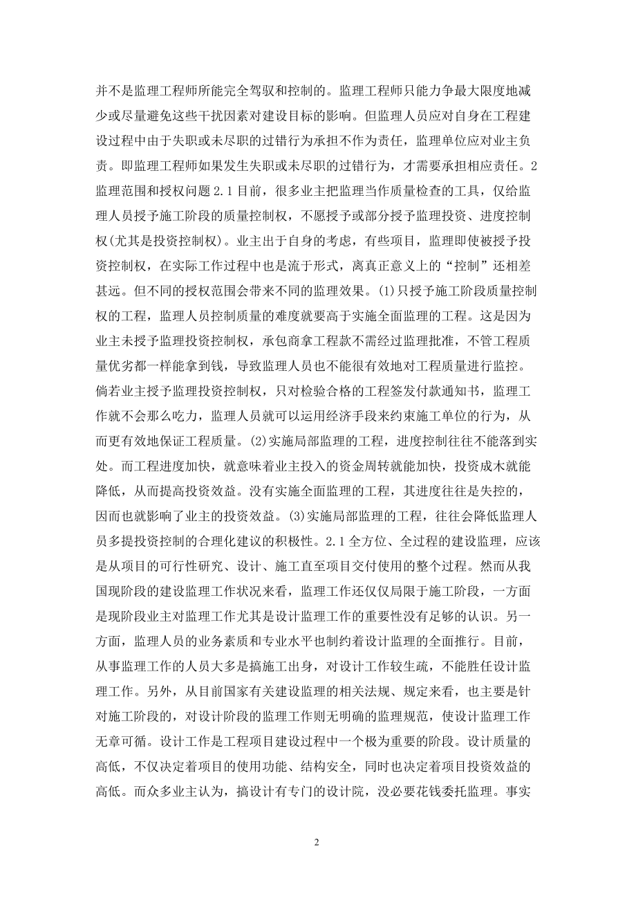 監理工程師論文范文監理工程師論文  第2張