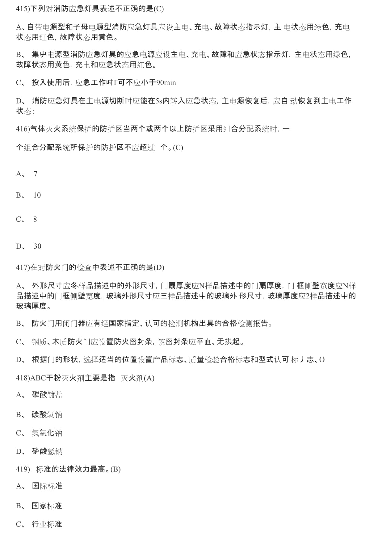 消防安全工程師報名時間2021官網,安全消防工程師全題庫下載  第1張