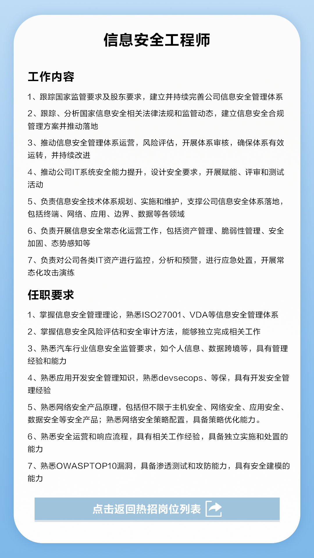 最新安全工程師招聘安全工程師人才招聘  第2張