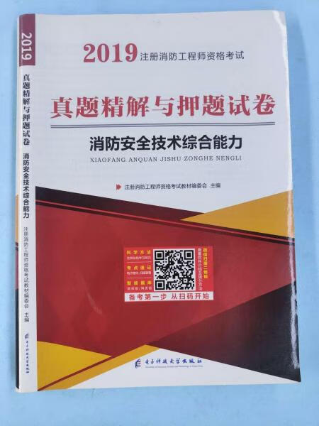 消防工程師綜合能力測試的知識,消防工程師綜合能力真題  第2張