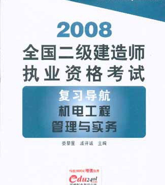 二級建造師需要準(zhǔn)備的資料二級建造師需要哪些書  第1張