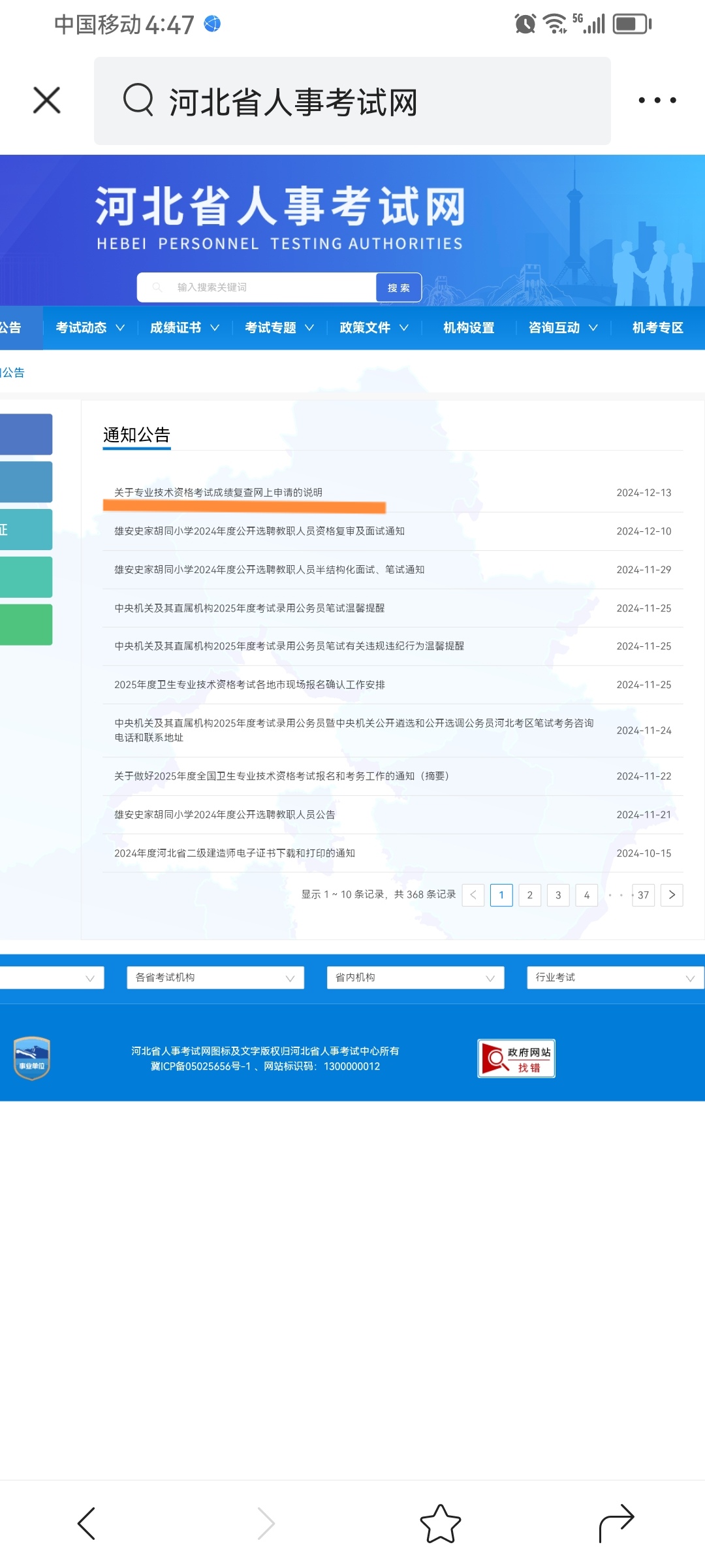 2015年一級建造師報名時間,2015一級建造師成績  第2張