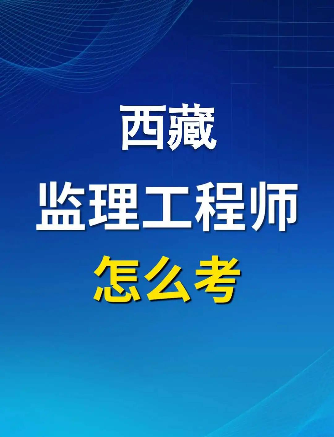 監(jiān)理最吃香的三個(gè)證書報(bào)考國(guó)家注冊(cè)監(jiān)理工程師條件  第1張