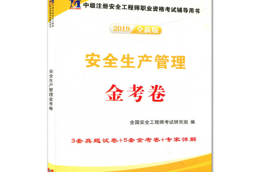 考安全工程師書籍有哪些,考安全工程師書籍  第2張