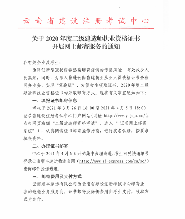 二級建造師證書注銷后還能注冊嗎,二級建造師證書如何注銷  第1張