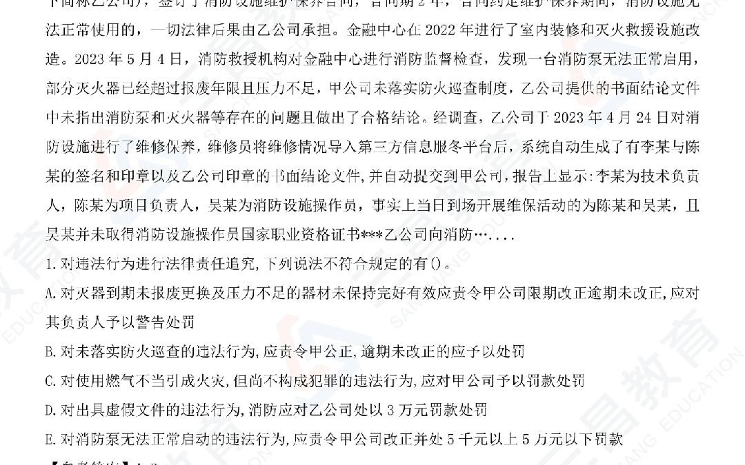 消防工程師的案例分析怎么過,消防工程師案例分析真題答案  第1張