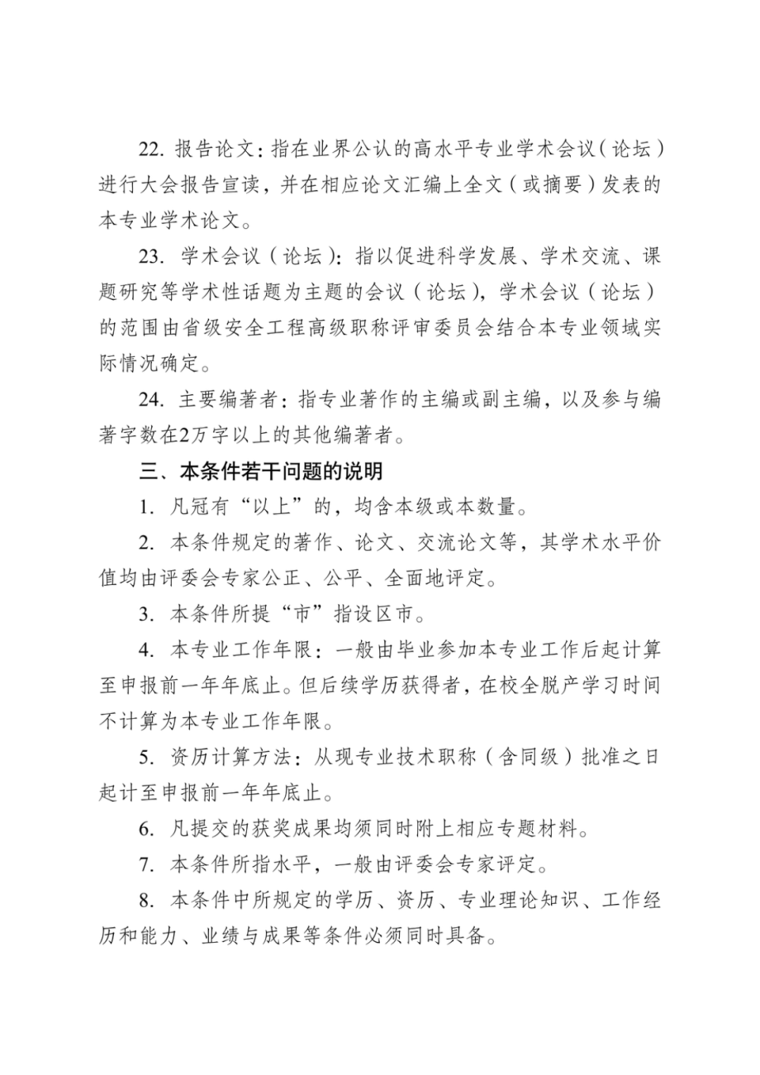 江蘇注冊(cè)安全工程師報(bào)名條件和要求江蘇注冊(cè)安全工程師報(bào)名條件  第2張