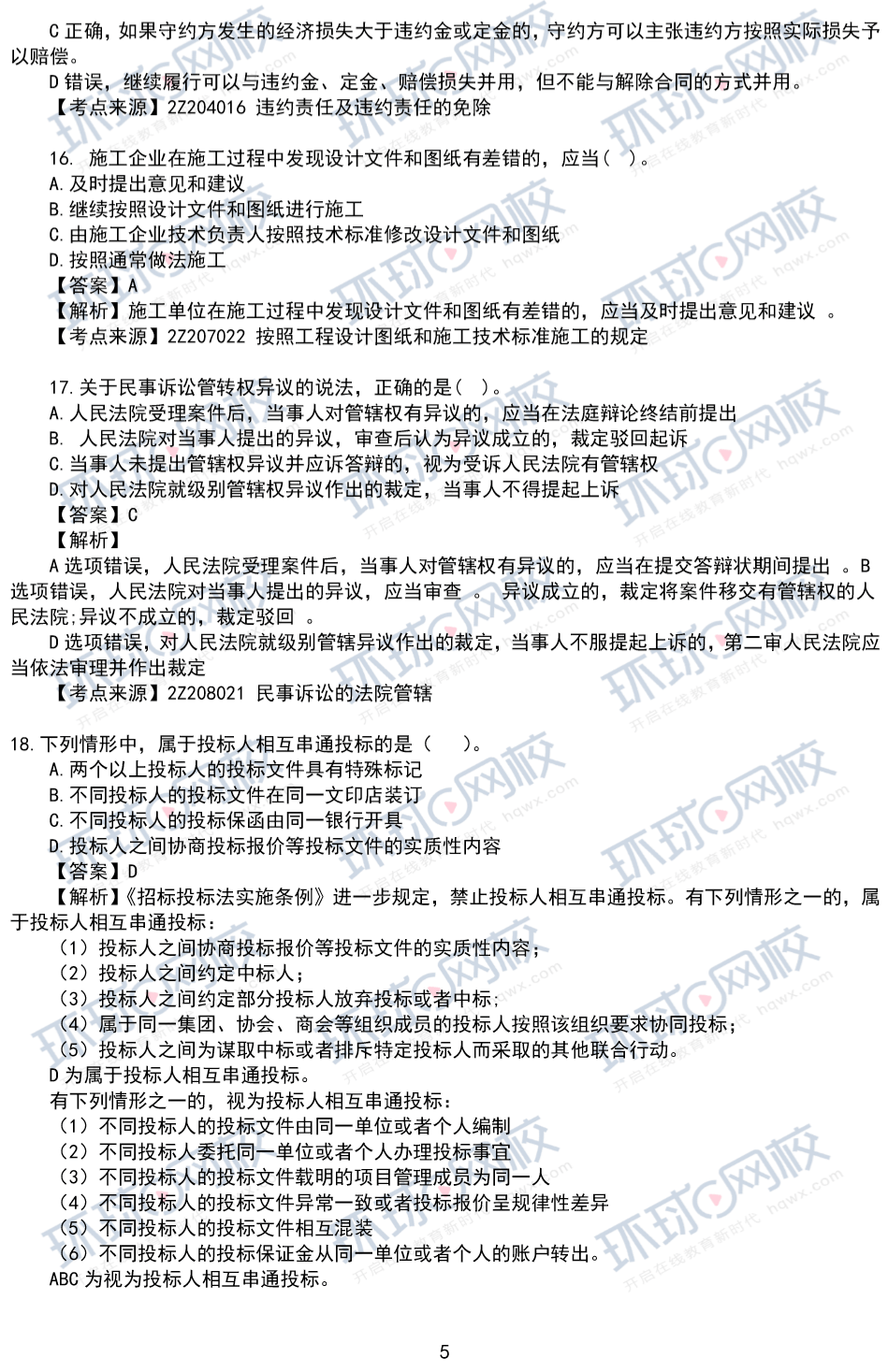 二級建造師考試題型分數(shù)比例二級建造師考試題  第2張