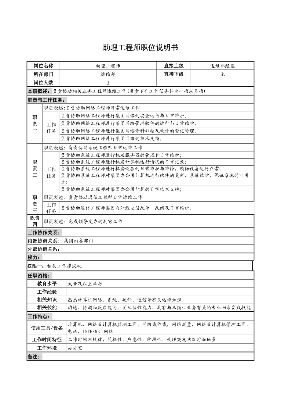 造價工程師工作說明與任職資格,造價工程師崗位說明書  第1張