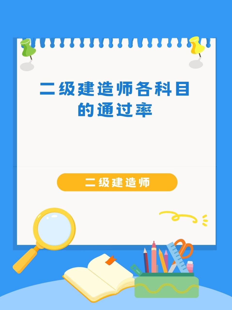 二級機電建造師多少分為及格二級機電建造師通過率  第1張