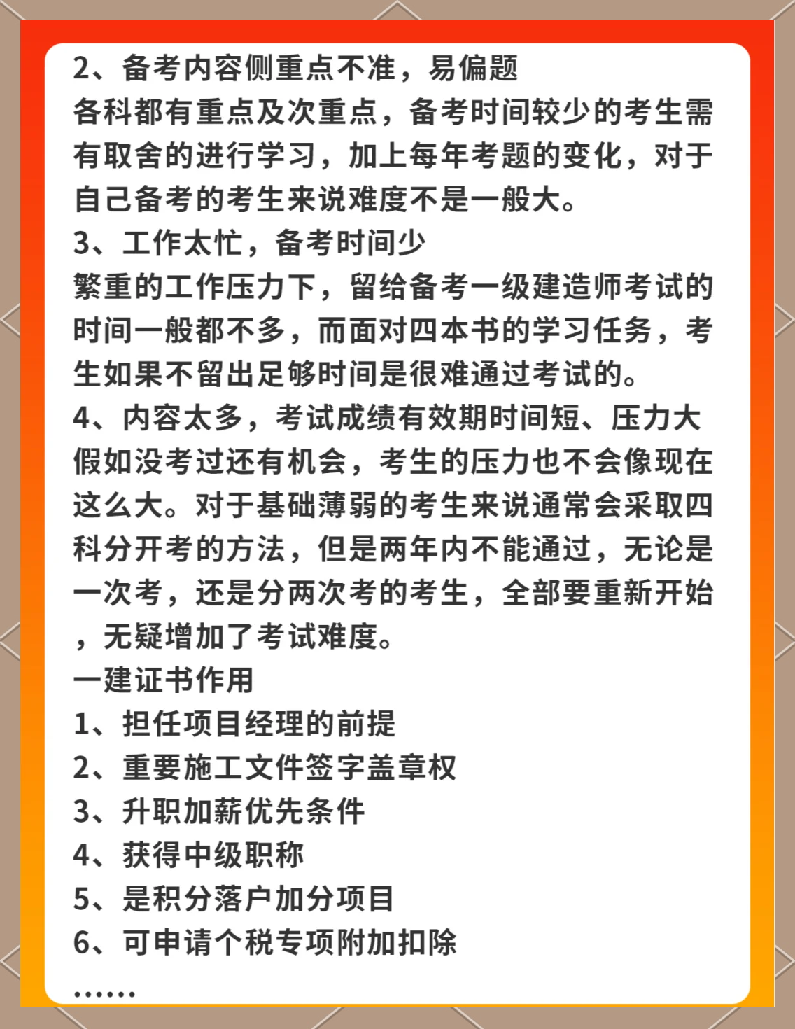 2018年一級建造師考試真題及答案2018年一級建造師合格分數線是多少?  第1張