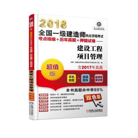 2018年一級建造師考試真題及答案2018年一級建造師合格分數線是多少?  第2張