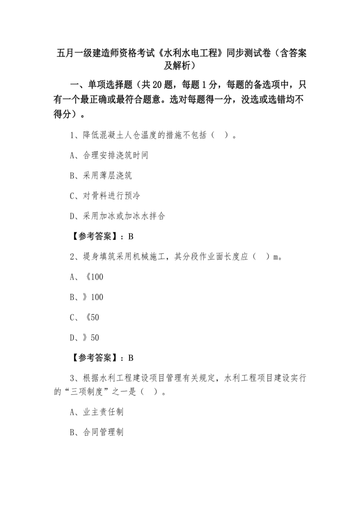 2011年一級建造師考試真題及答案2011年一級建造師法規真題及答案  第1張