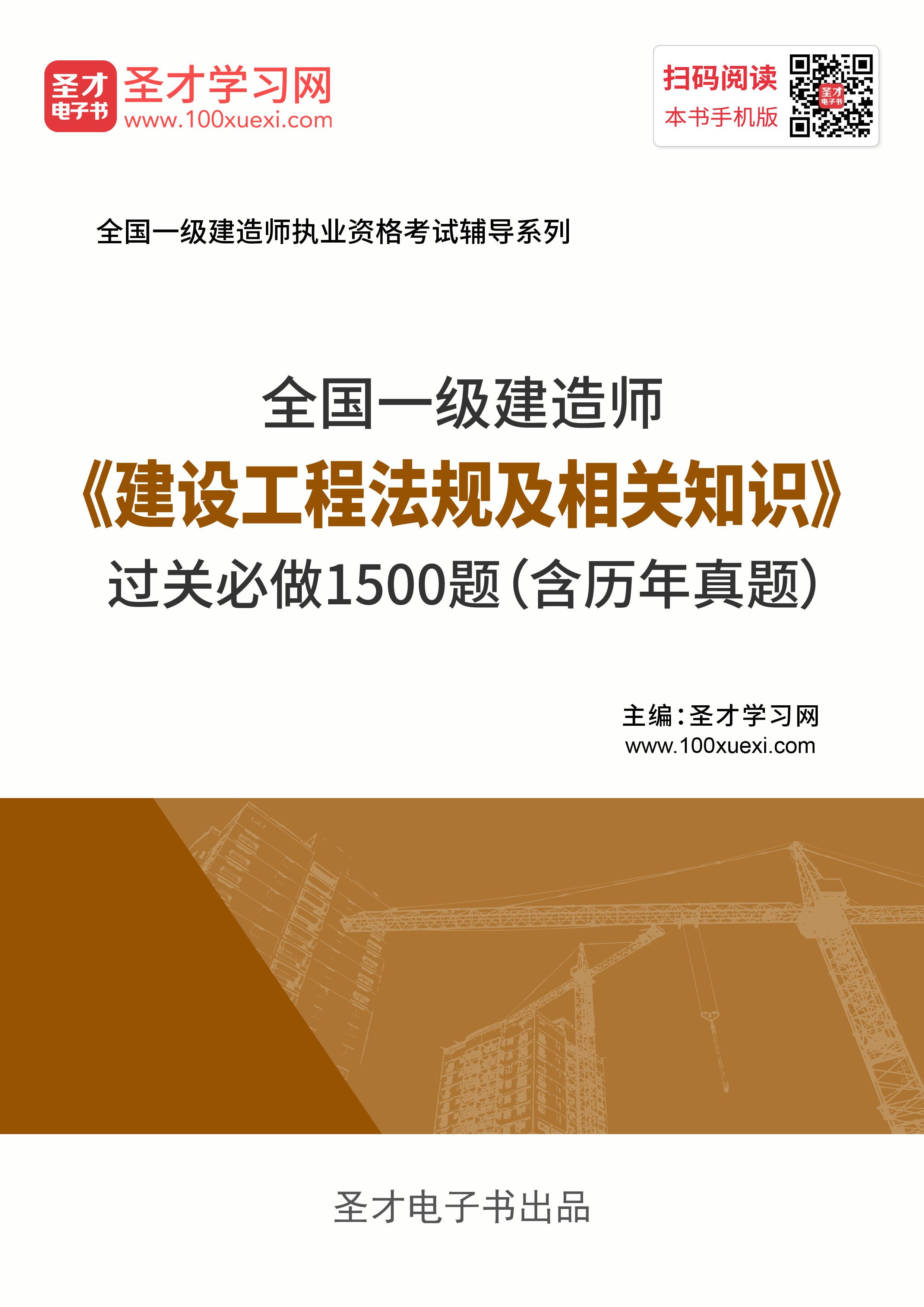 一級(jí)建造師考試課本一級(jí)建造師考試系列教材  第1張