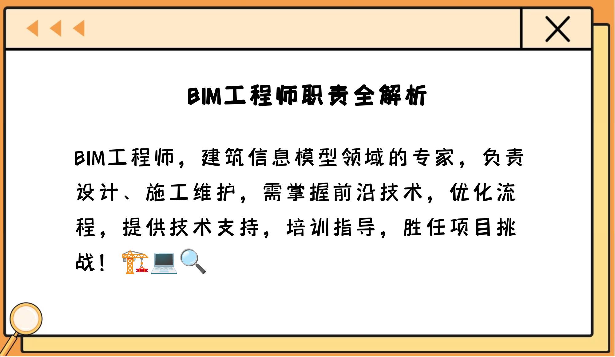 全國bim應用工程師專業技能考試,池州bim應用工程師分幾級  第1張